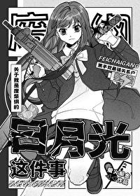 [综漫] 帮废柴纲追求白月光之后